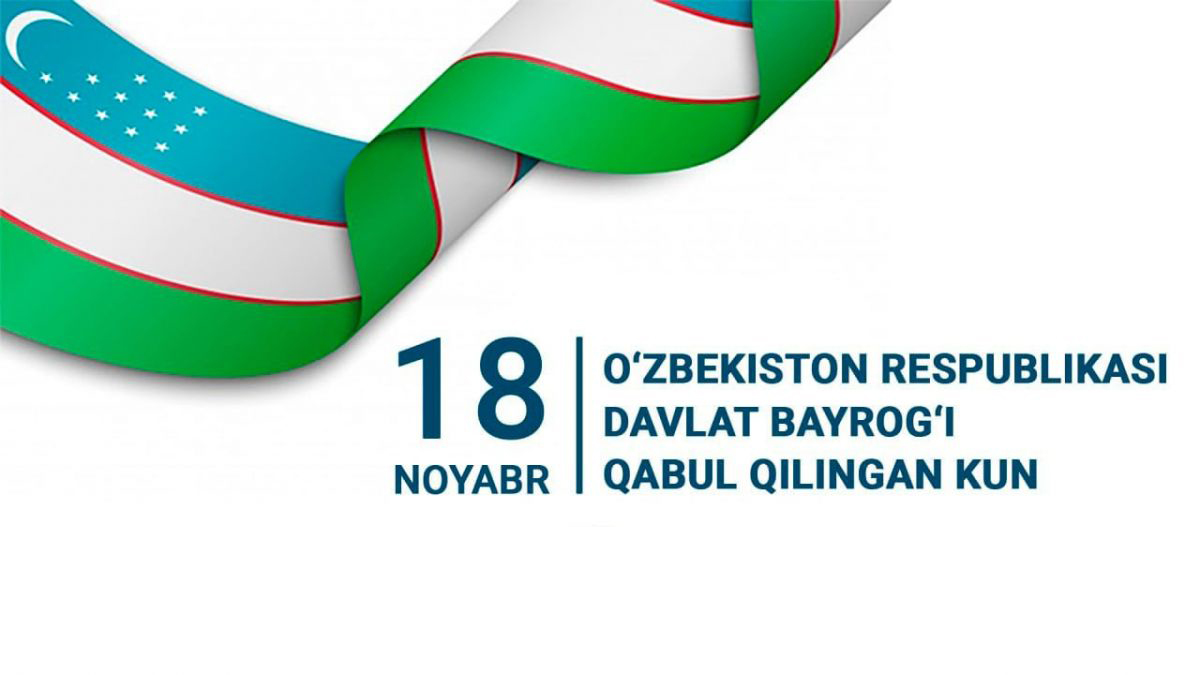 18 noyabr – O'zbekiston Respublikasi davlat bayrog'i qabul qilingan kun  