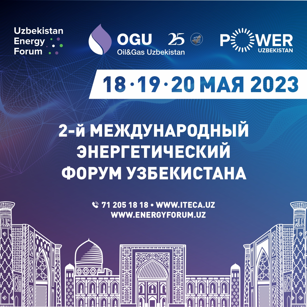 МИНЭНЕРГО: в период с 18 по 20 мая 2023 года в Ташкенте пройдет второй международный энергетический форум Узбекистана